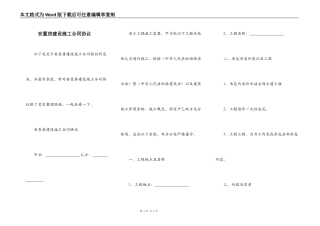 安置房建设施工合同协议