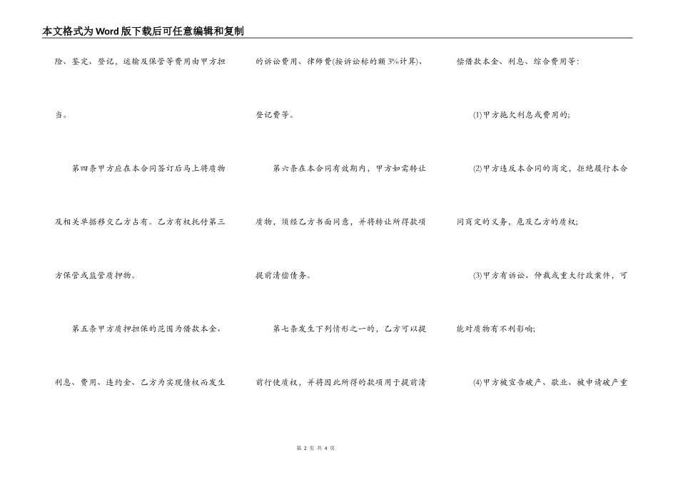 流动质押合同范文_第2页