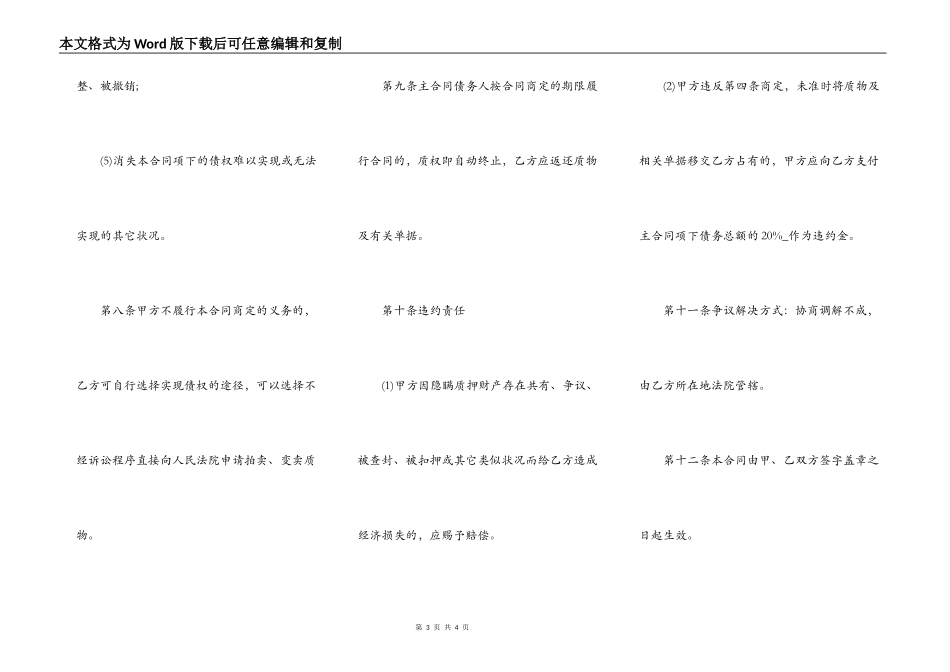 流动质押合同范文_第3页