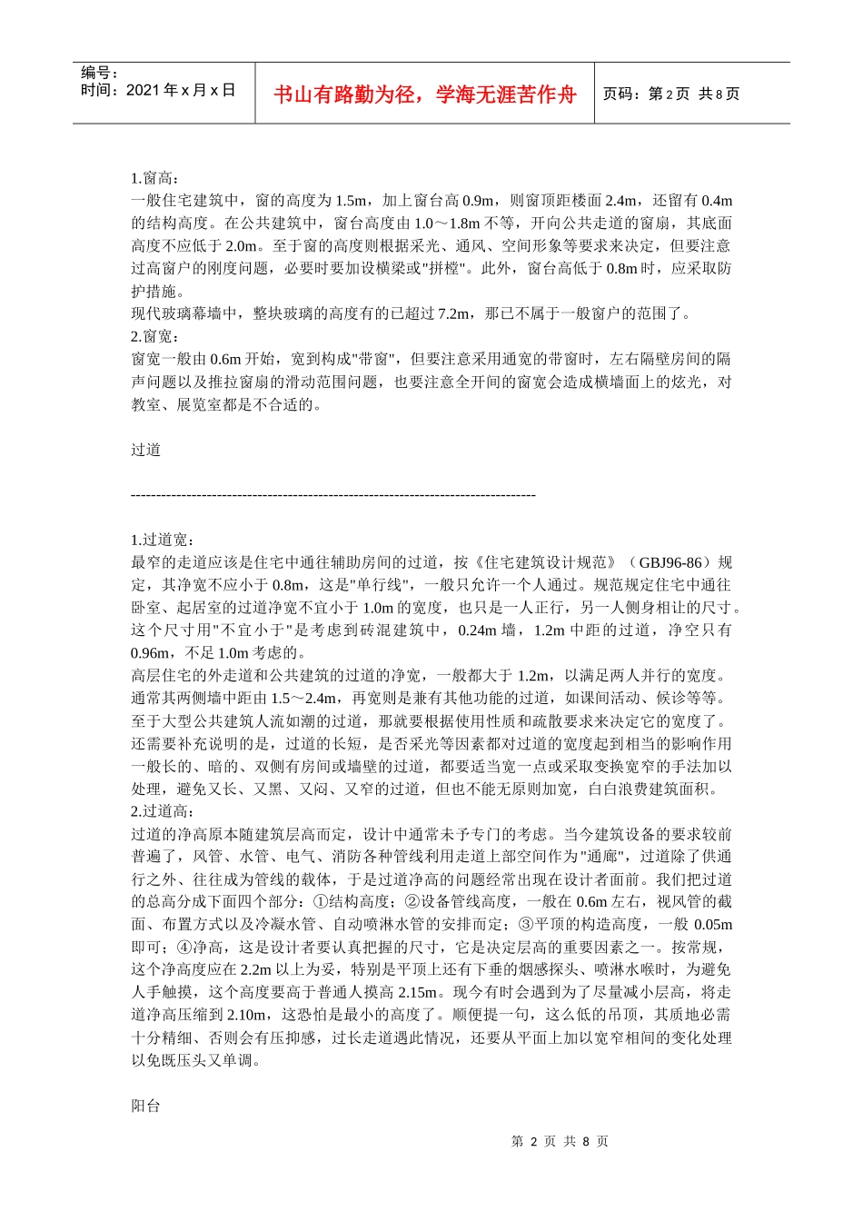 [设计理论]各类建筑的空间尺度资料_第2页