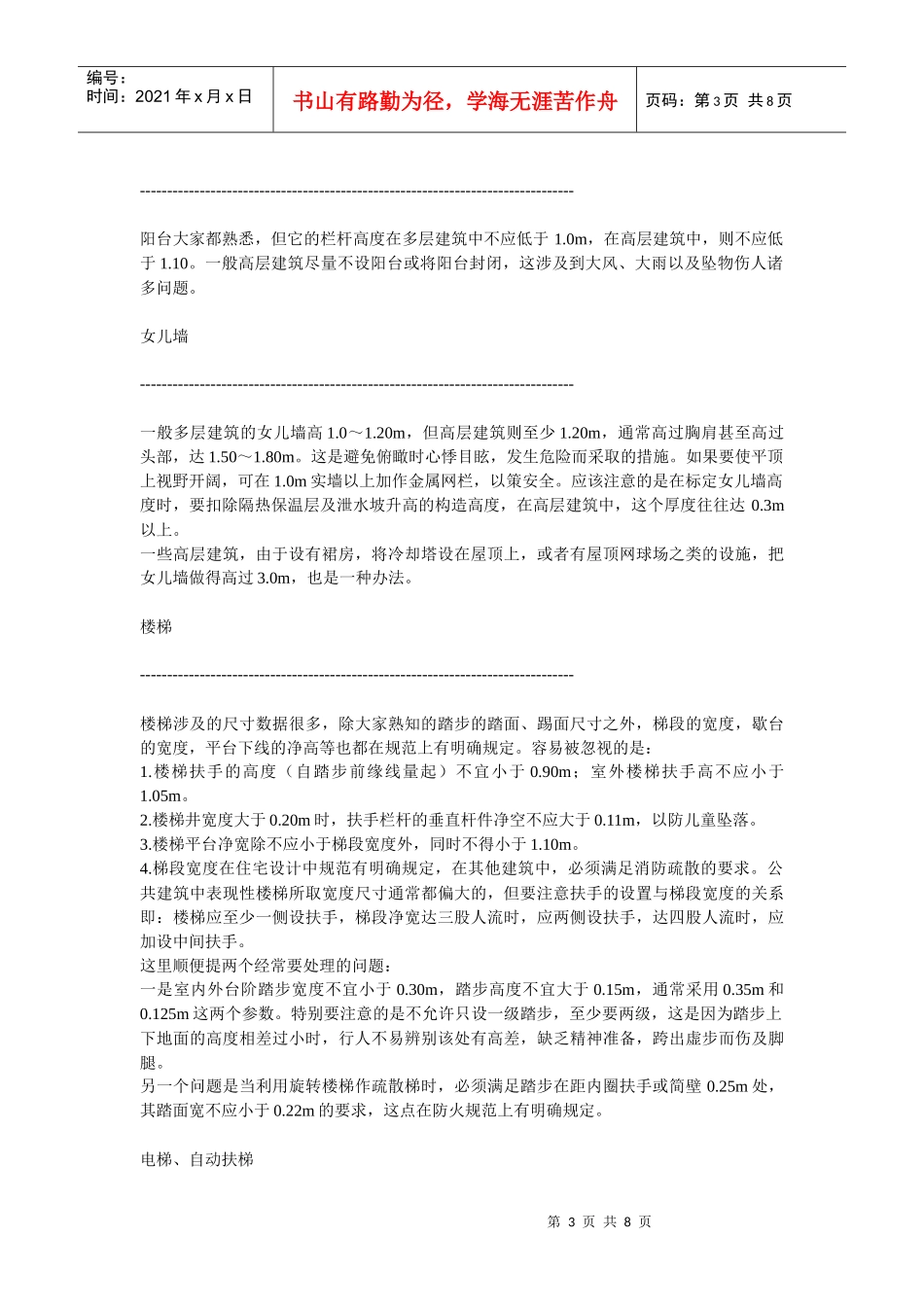 [设计理论]各类建筑的空间尺度资料_第3页