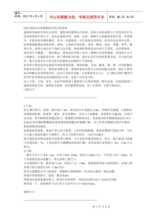 [设计理论]各类建筑的空间尺度资料