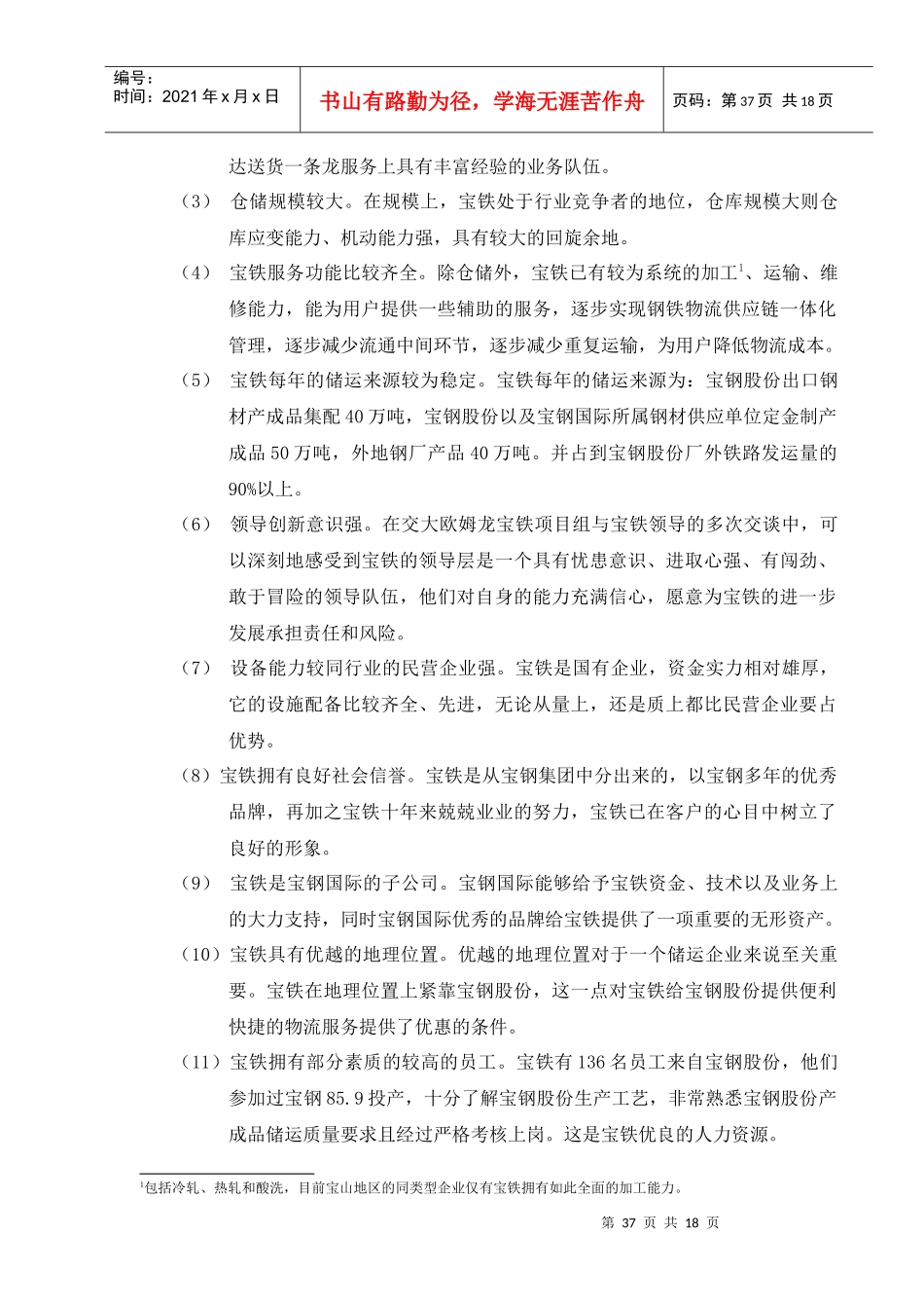 铁经营现状与核心竞争力分析17)1)_第2页