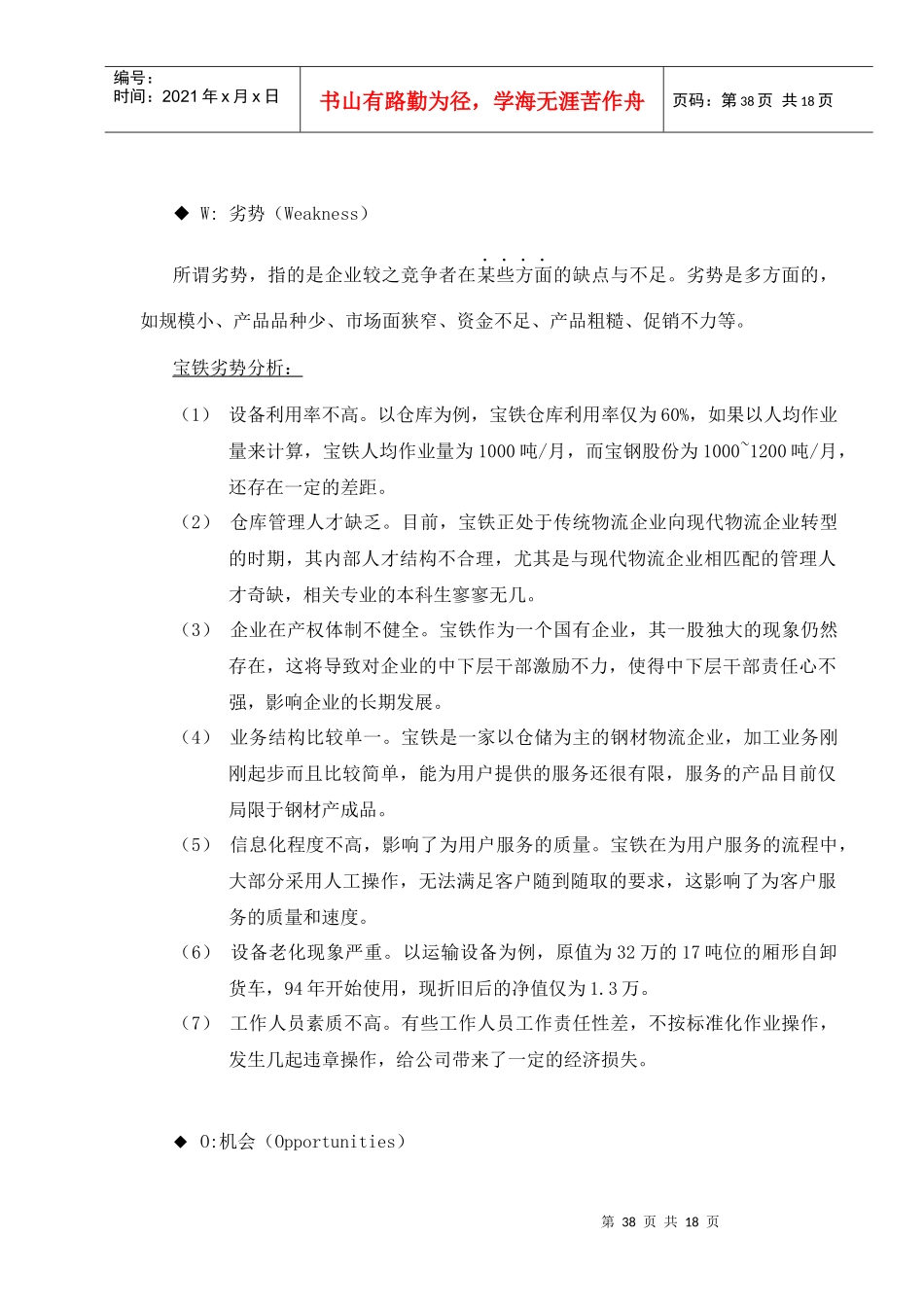 铁经营现状与核心竞争力分析17)1)_第3页