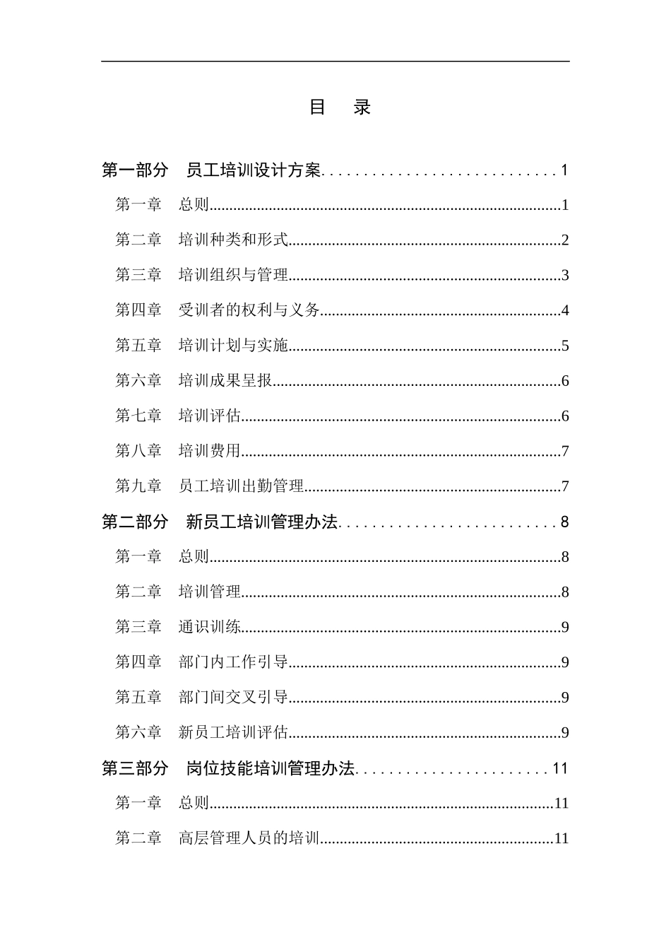 股份公司员工培训管理办法_第2页