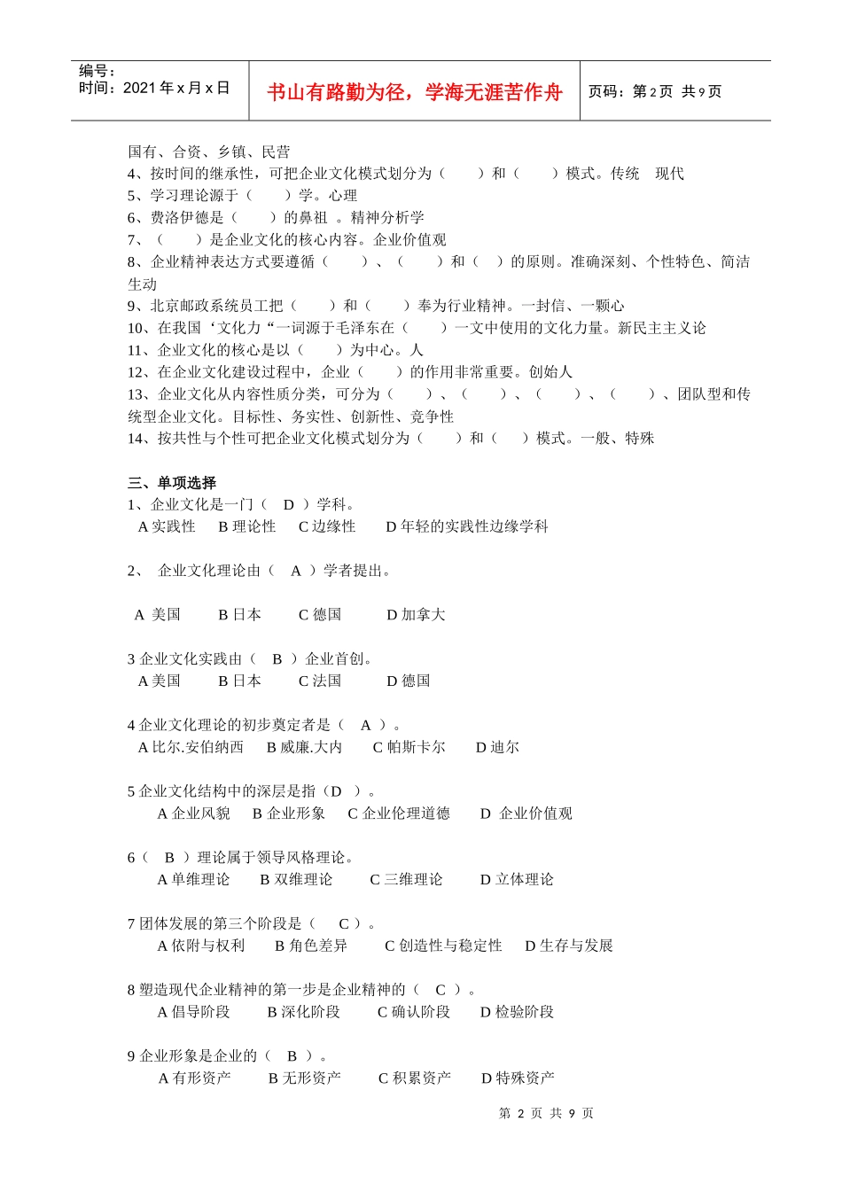 《企业文化》复习重点题与答案_第2页