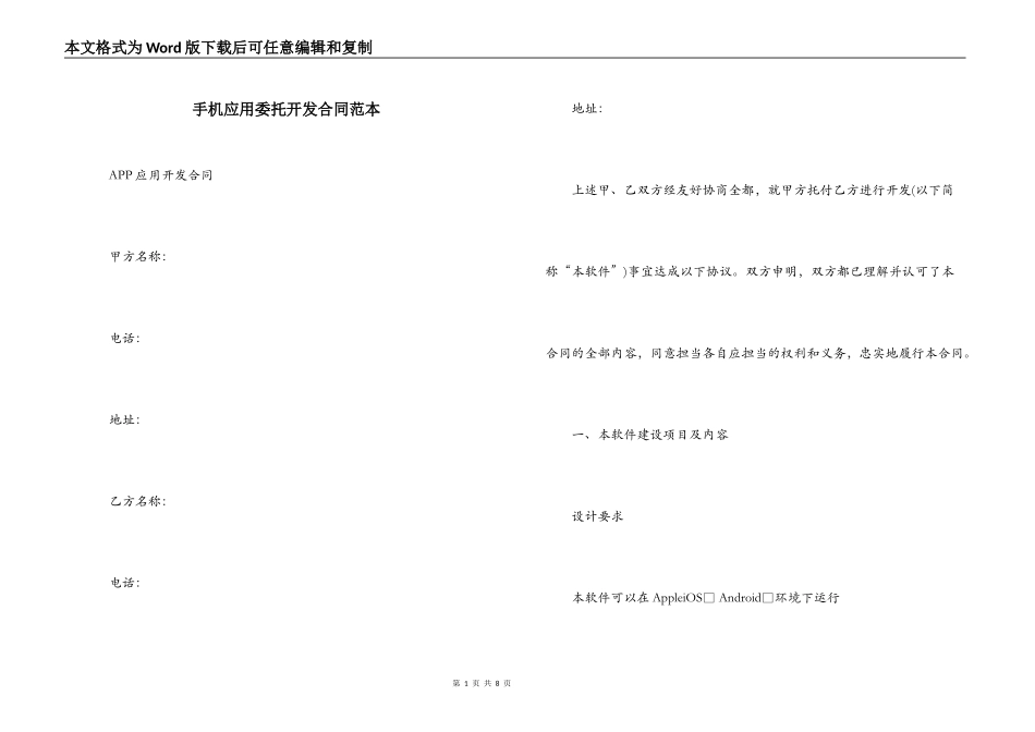 手机应用委托开发合同范本_第1页
