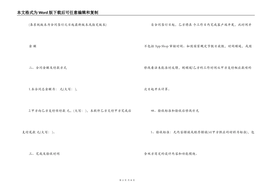 手机应用委托开发合同范本_第2页