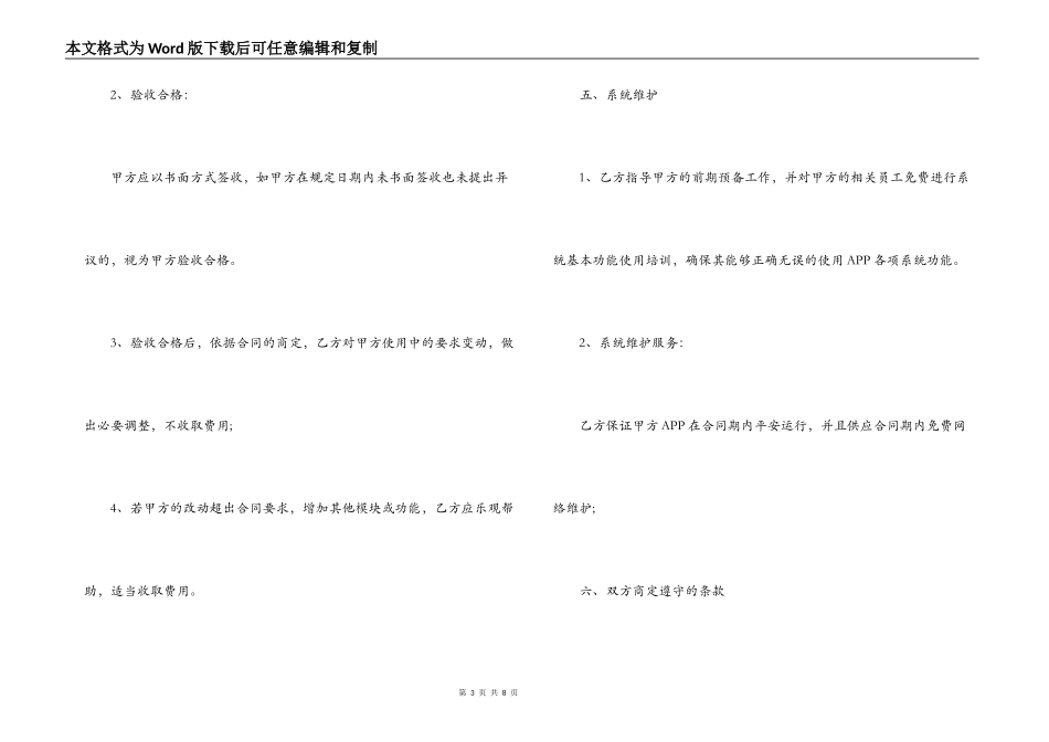 手机应用委托开发合同范本_第3页