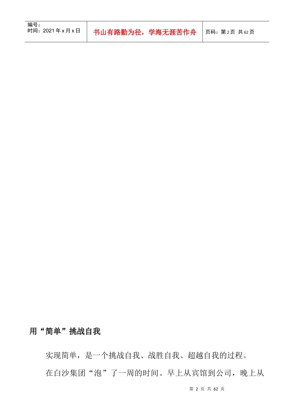 集团企业文化_第2页