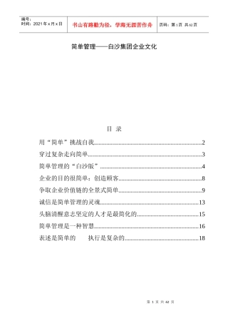 集团企业文化