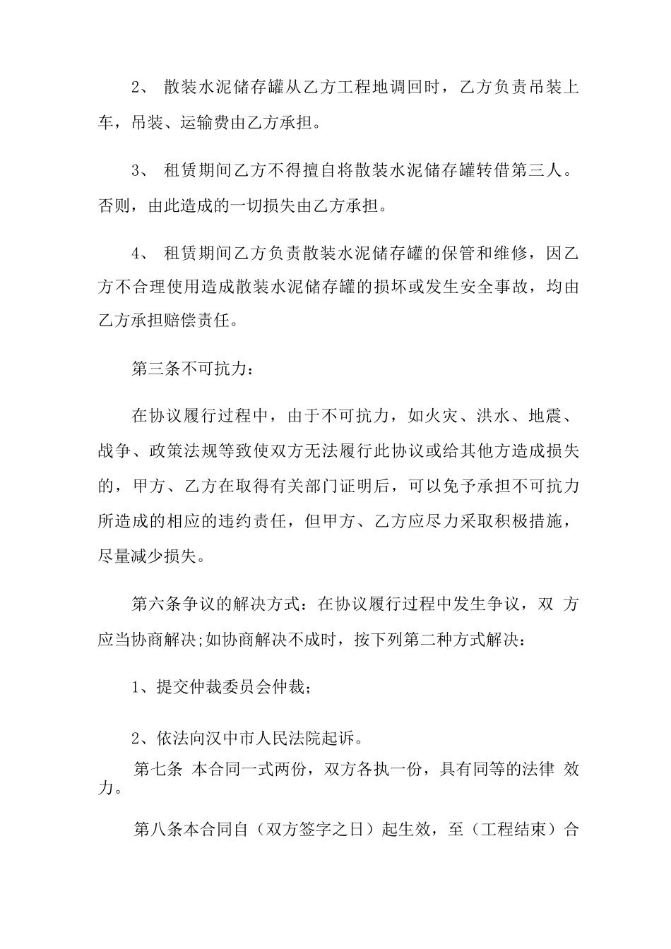 2022罐车租赁合同范文九篇_第2页