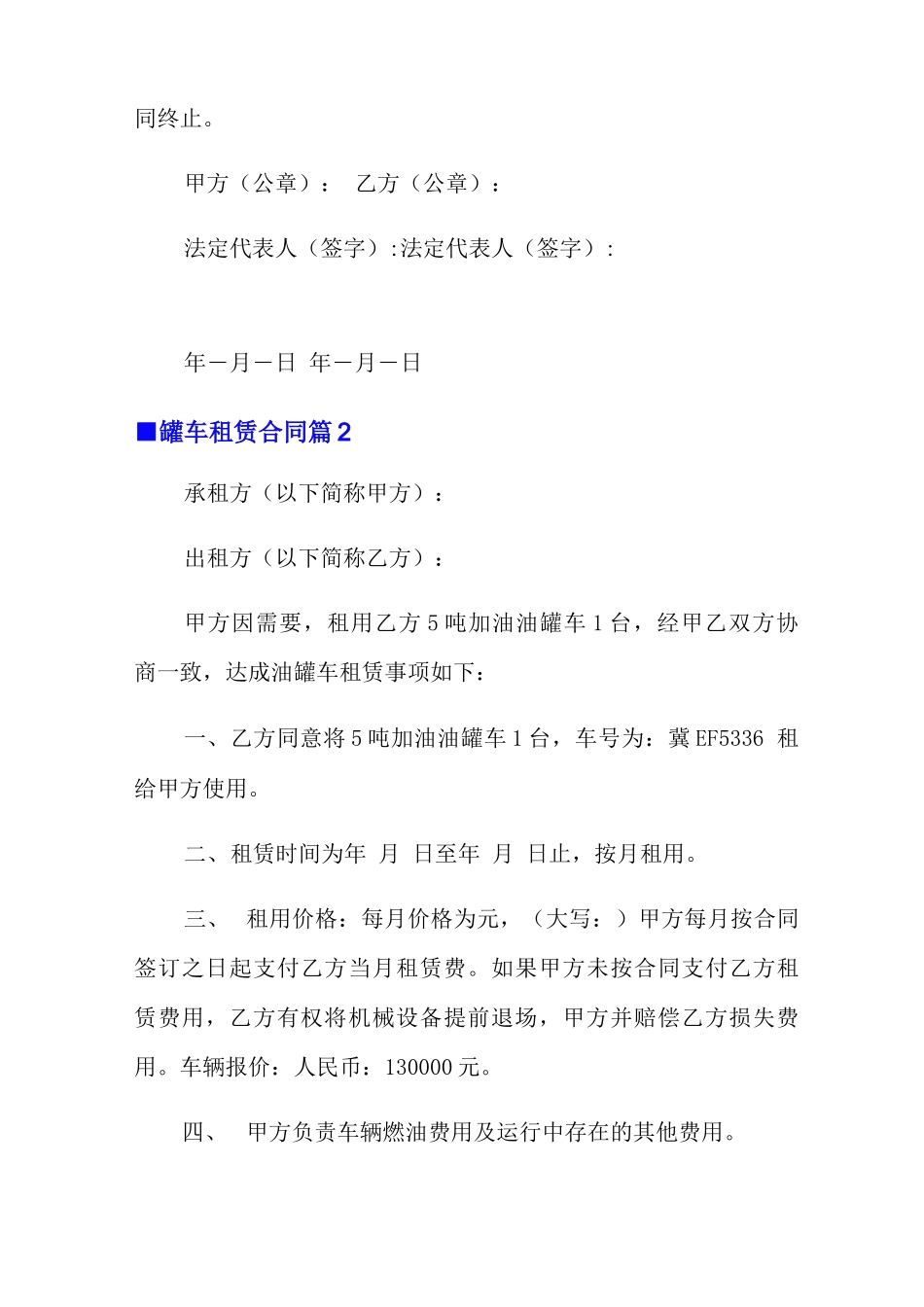 2022罐车租赁合同范文九篇_第3页