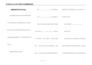 最新版抵押合同补充协议