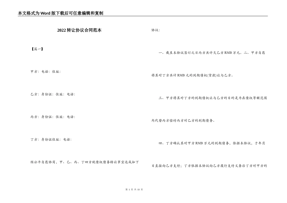 2022转让协议合同范本_第1页