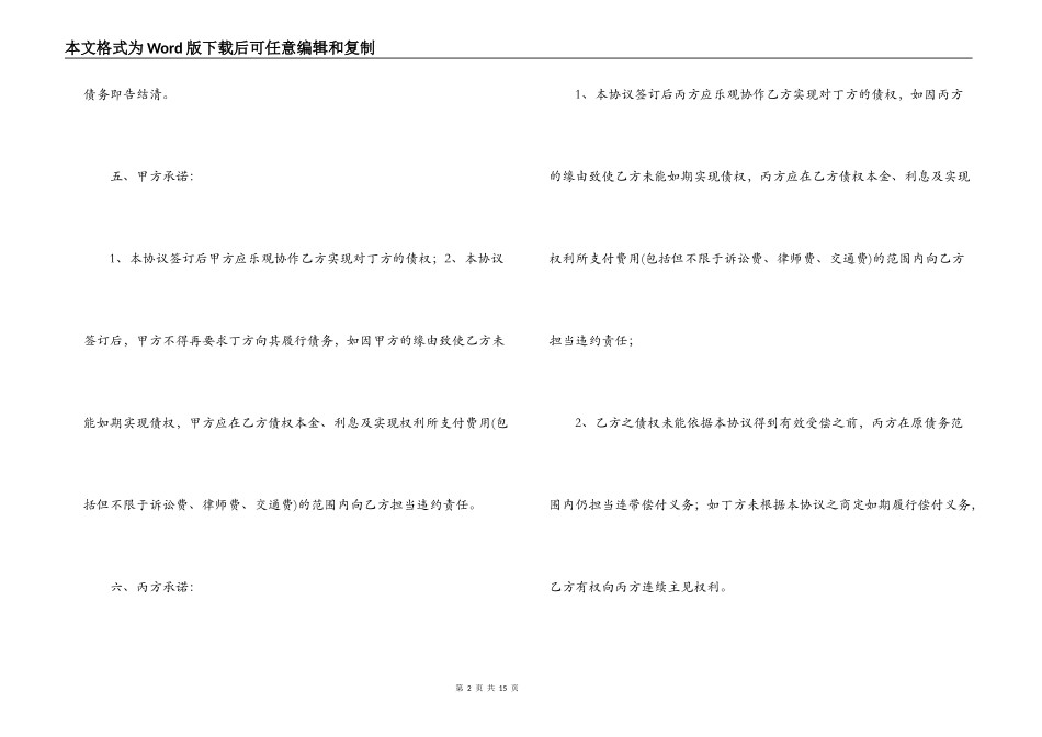 2022转让协议合同范本_第2页