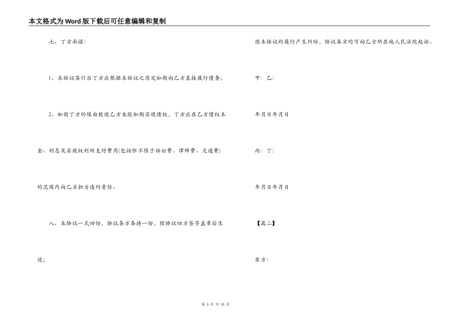 2022转让协议合同范本_第3页