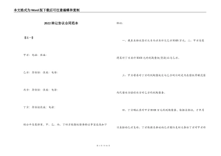 2022转让协议合同范本