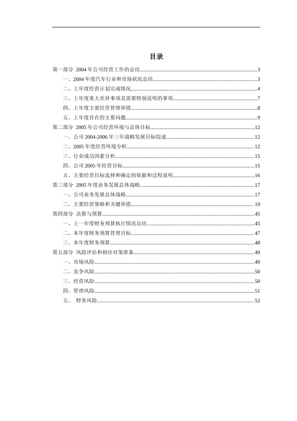 汽车制造厂有限公司年度经营计划与预算草案65)_第2页