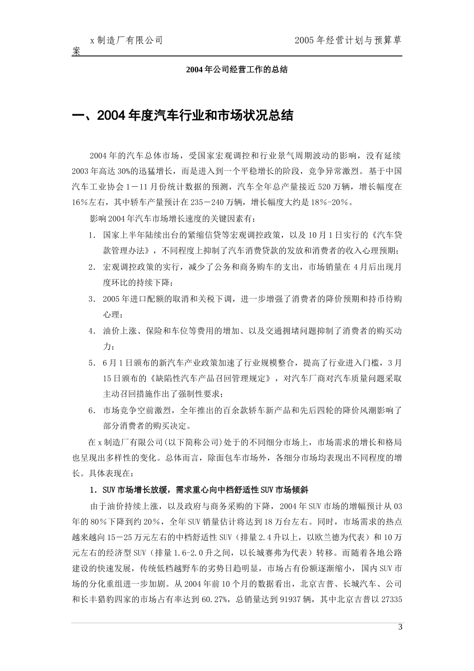 汽车制造厂有限公司年度经营计划与预算草案65)_第3页