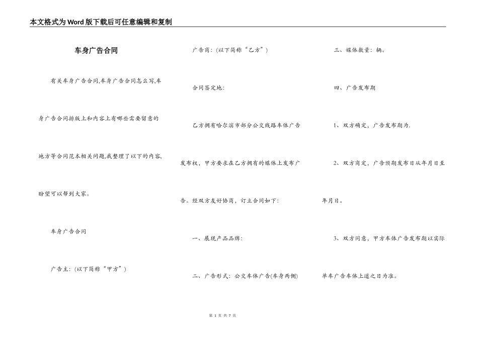 车身广告合同_第1页
