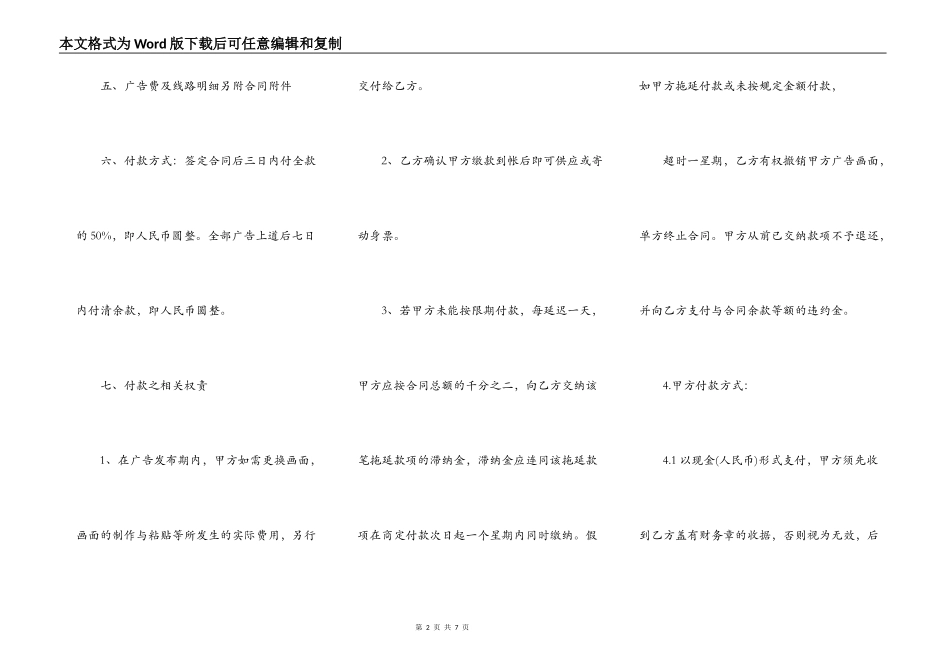 车身广告合同_第2页