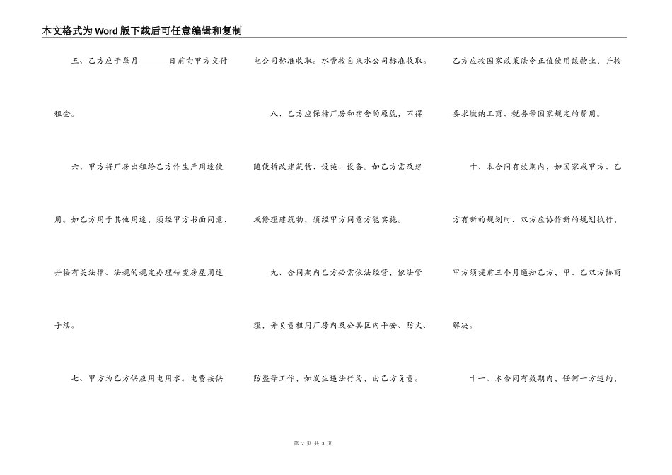 厂房租赁合同详细版样本_第2页