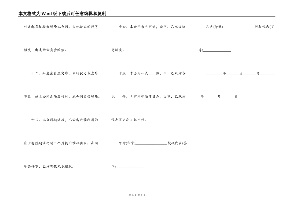 厂房租赁合同详细版样本_第3页