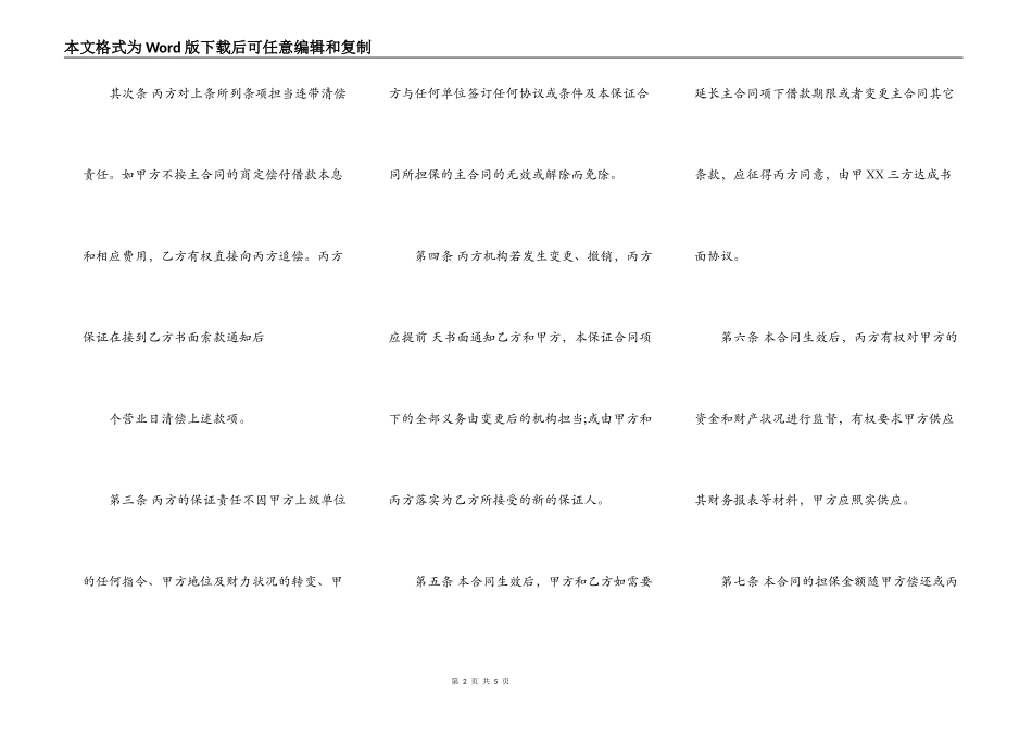保证合同常用版本样书_第2页