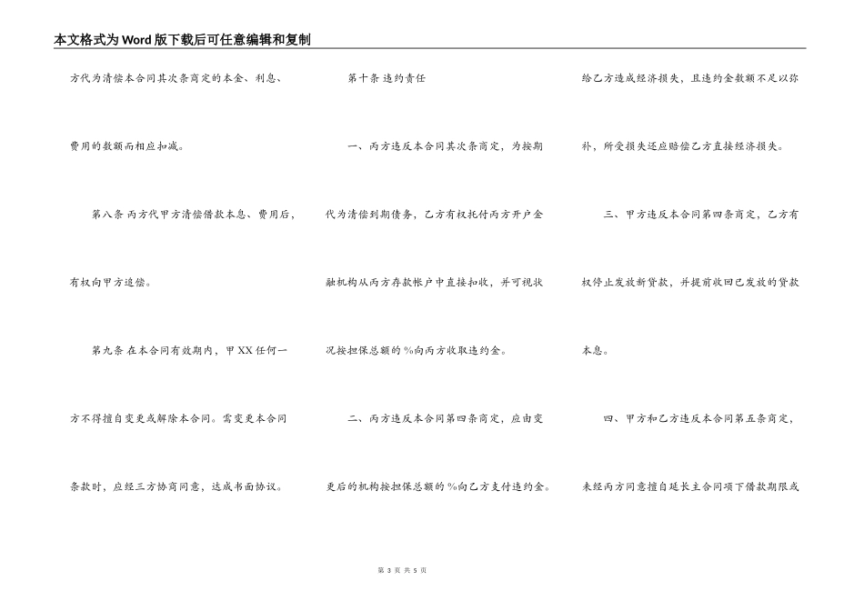 保证合同常用版本样书_第3页