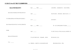 保证合同常用版本样书