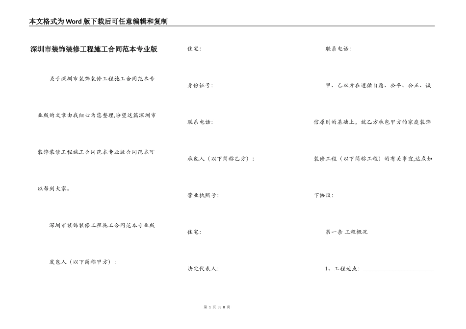 深圳市装饰装修工程施工合同范本专业版_第1页
