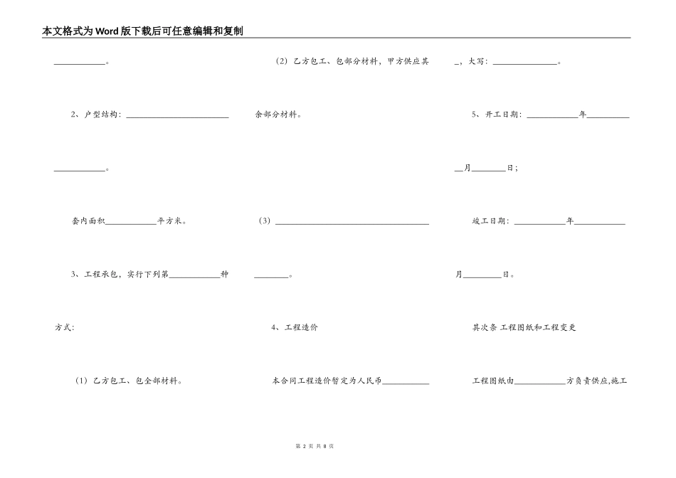 深圳市装饰装修工程施工合同范本专业版_第2页