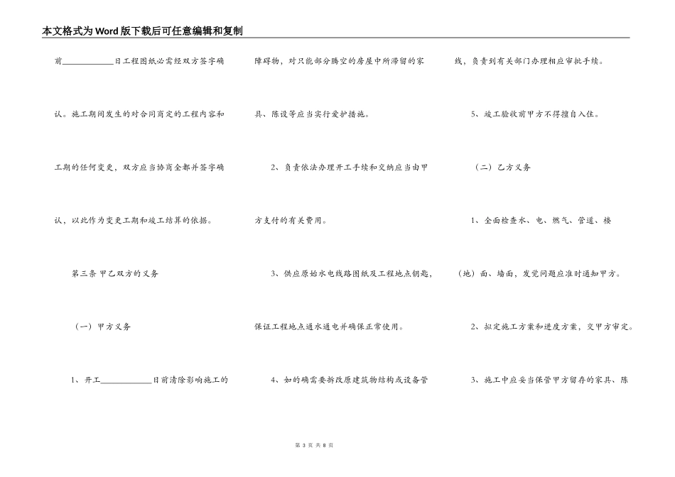 深圳市装饰装修工程施工合同范本专业版_第3页