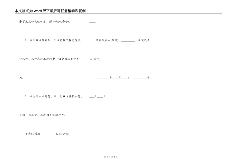 别墅土建改造施工合同_第2页