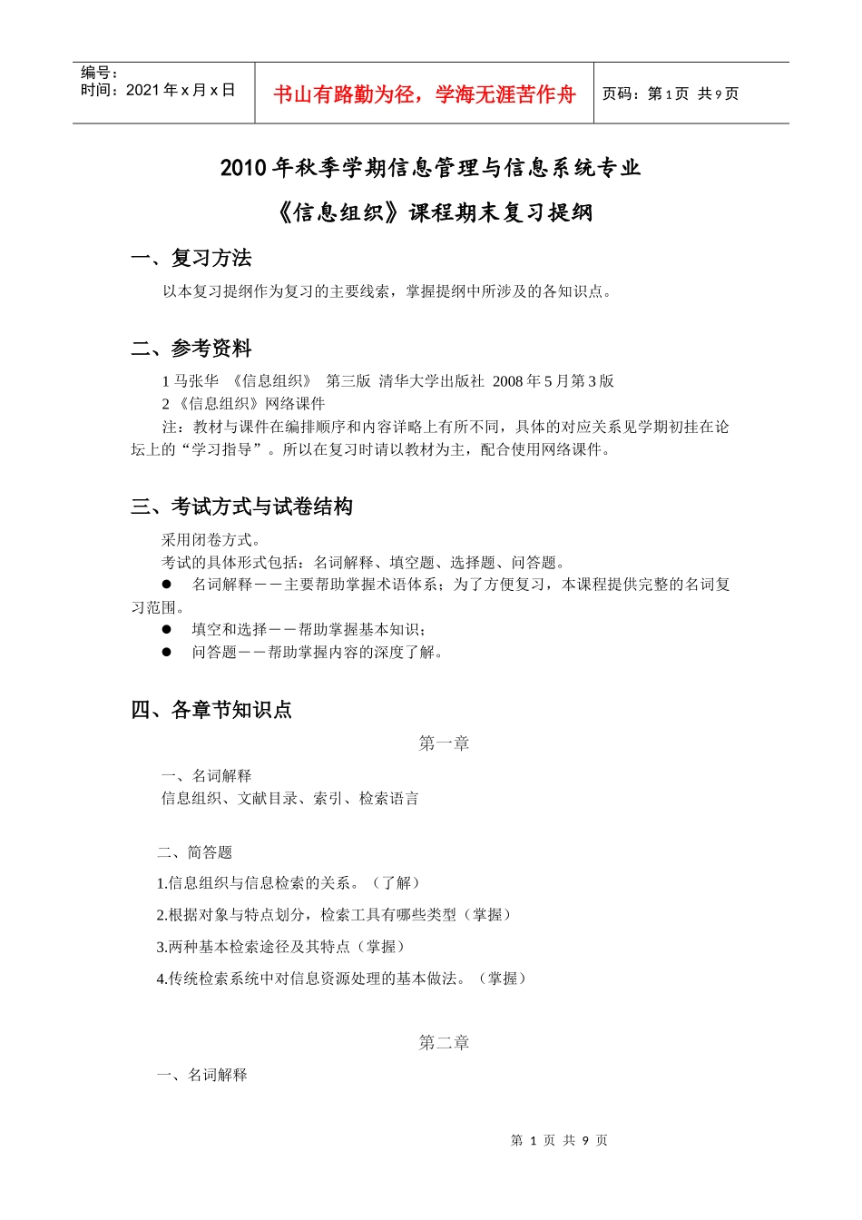 《信息组织》复习提纲_第1页