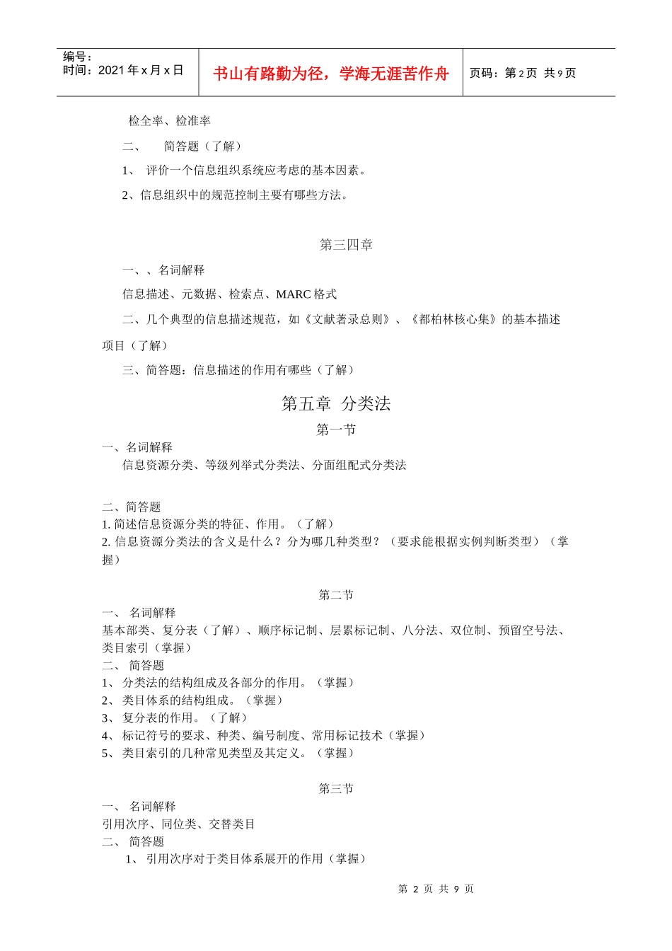 《信息组织》复习提纲_第2页