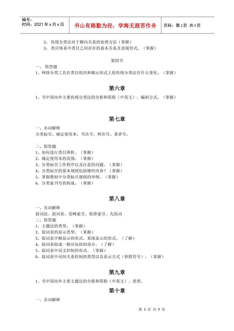 《信息组织》复习提纲_第3页