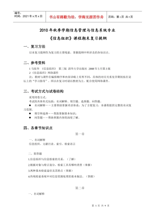《信息组织》复习提纲