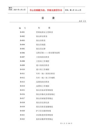 物业安全管理工作手册精华实用版)