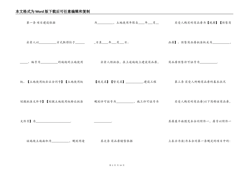 商品房买卖合同样板_第2页