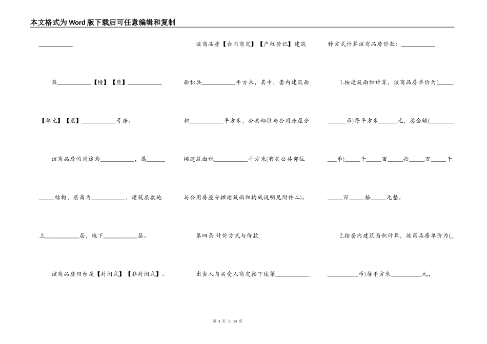 商品房买卖合同样板_第3页