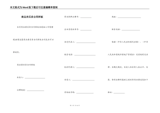 商品房买卖合同样板