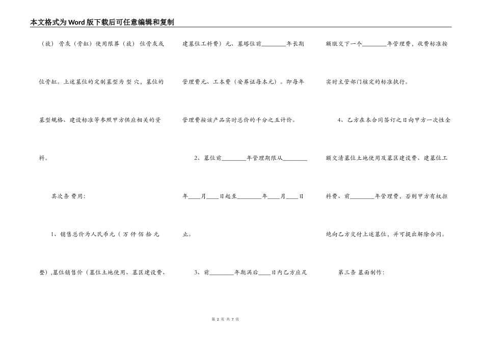 标准版自建房买卖合同样本_第2页