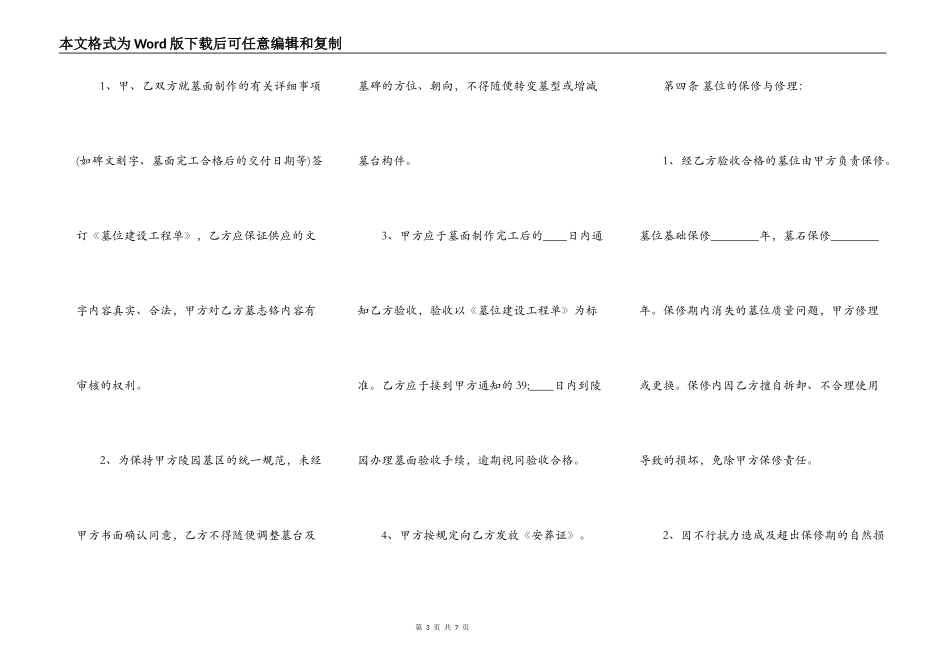标准版自建房买卖合同样本_第3页