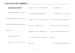 标准版自建房买卖合同样本