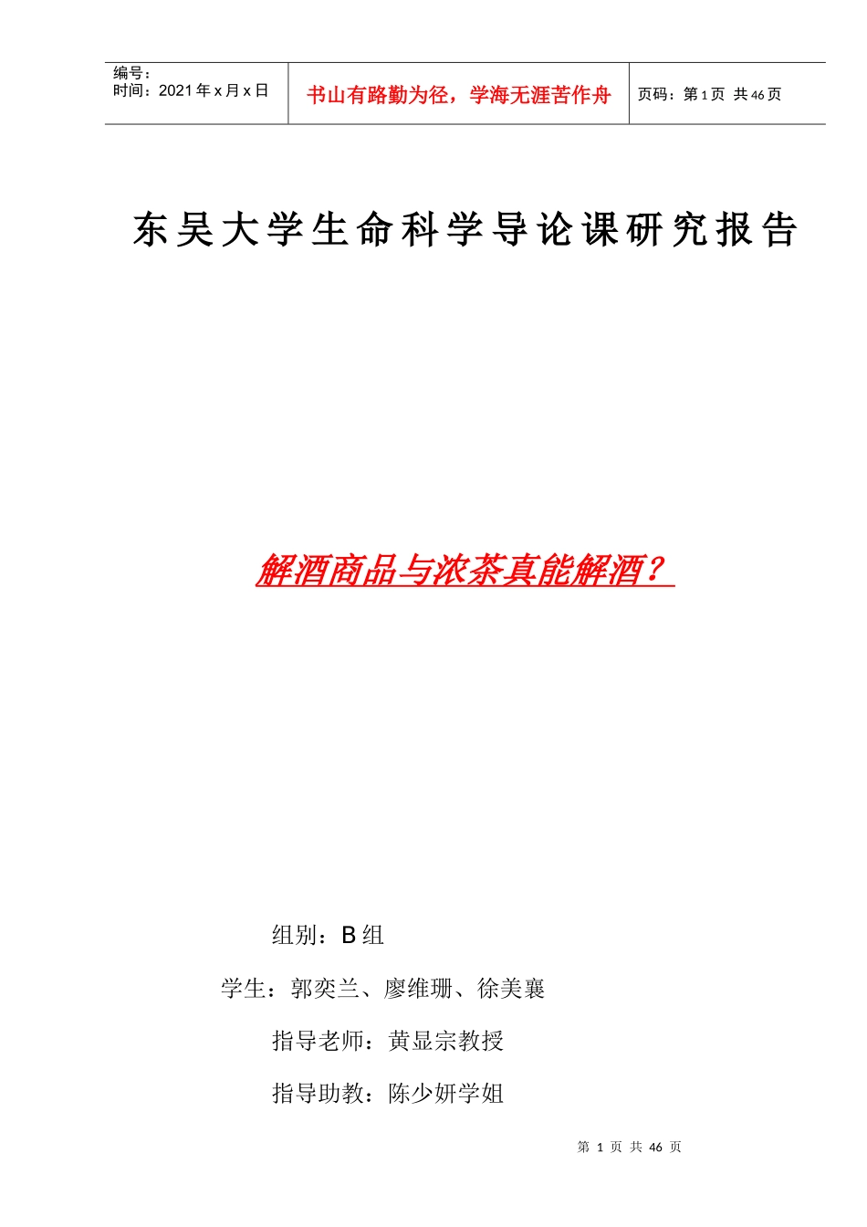 [行业报告]解酒商品与浓茶真能解酒_第1页