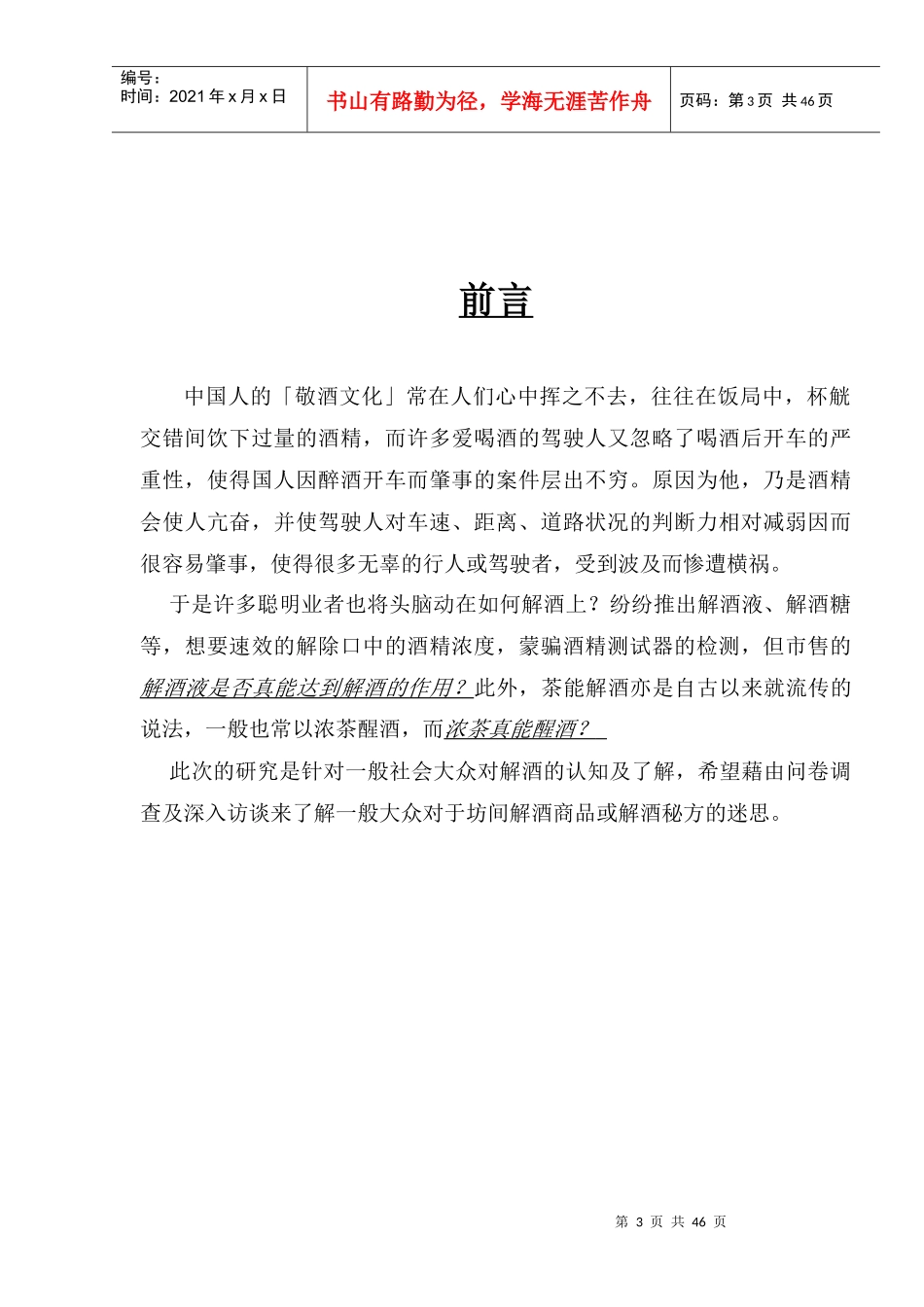 [行业报告]解酒商品与浓茶真能解酒_第3页