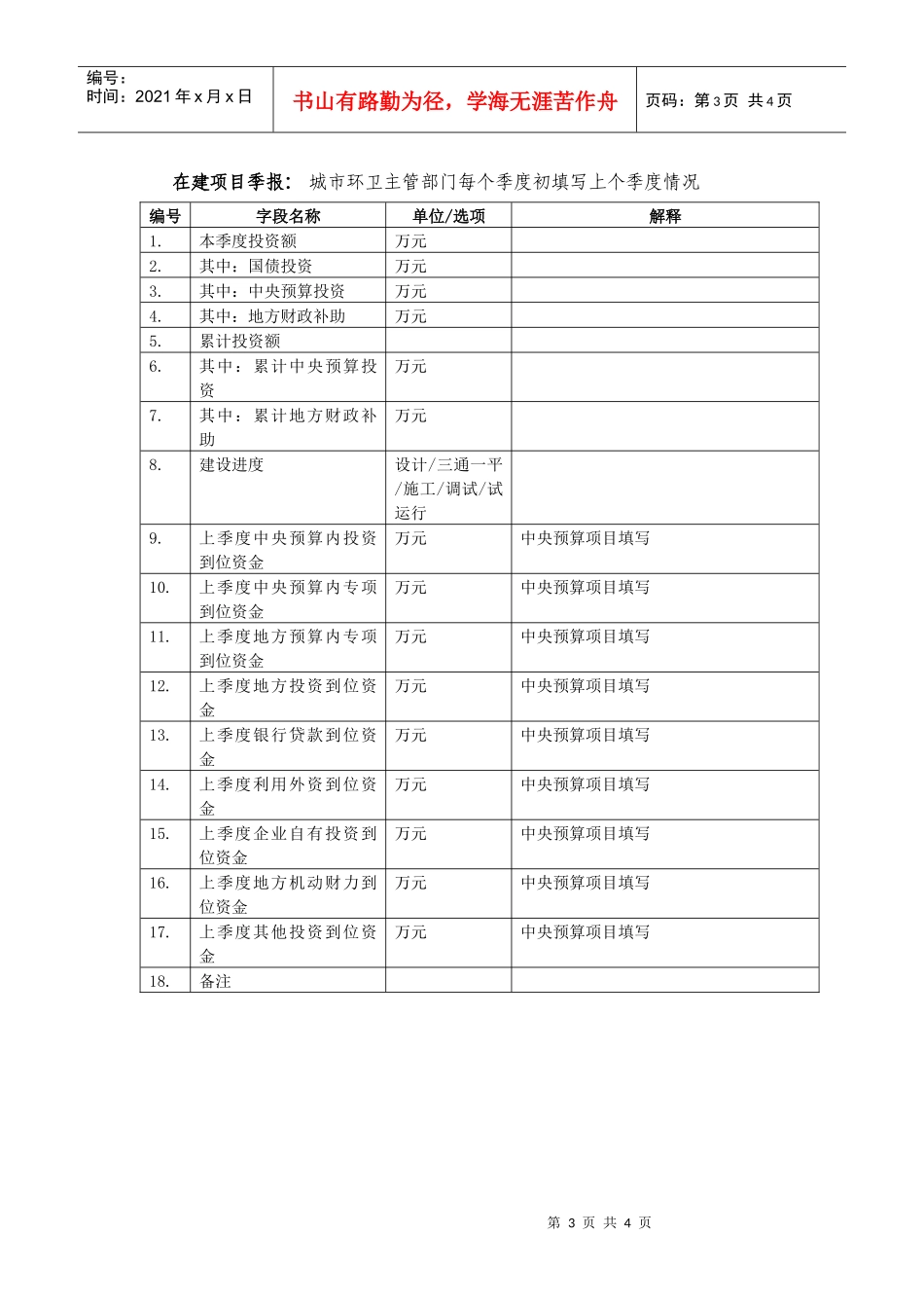 《全国城镇生活垃圾项目处理信息系统》河北省在建项目基本信_第3页