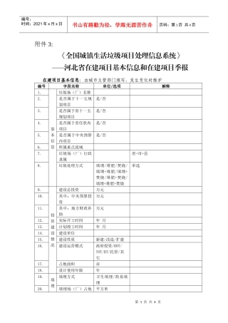 《全国城镇生活垃圾项目处理信息系统》河北省在建项目基本信